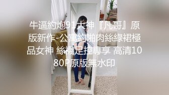 《云盘高质泄密》露脸才是王道！极品身材漂亮拜金大学生美眉被金主包养找来朋友一起大玩3P多种情趣上下开攻内射纯纯反差婊 (4)