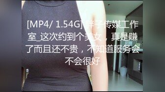 [MP4/ 1.54G] 胖子传媒工作室_这次约到个美女，真是赚了而且还不贵，不知道服务会不会很好