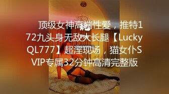 推特极品四有网黄女神【小喵呜】私拍，喜欢露出，还有3P、群P、聚众Y乱