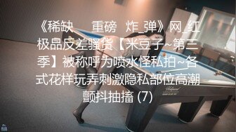 小母狗被调教的服服帖帖 各种捆绑 中出内射