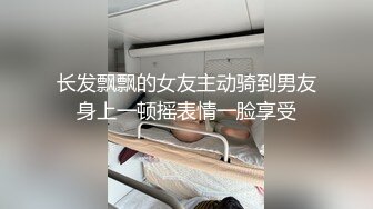 【新片速遞】专业东莞女技师失业再就业,再次重演曾经服务壹条龙,毒龙钻,缩阴术,全是花活[494M/MP4/01:02:56]