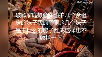 舞蹈御姐【雪奈】连体丝袜~裸舞~黑丝高跟~道具自慰~高潮喷水【18V】 (16)