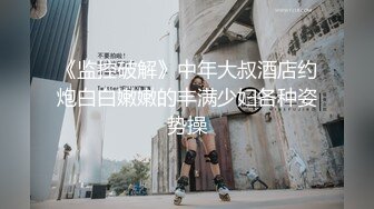 《监控破解》中年大叔酒店约炮白白嫩嫩的丰满少妇各种姿势操