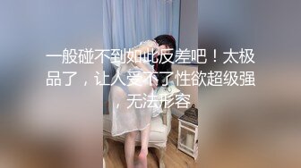 哇~杭州巨奶尤物~【纯天然巨乳】罕见~主要粉色叫他换男主 男主带他出来户外半夜车内口爆