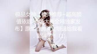 极品女神【核弹推荐~超高颜值依娜~9场大秀全网独家发布】原生态的美女掰逼给我看，颤抖了！ (1)