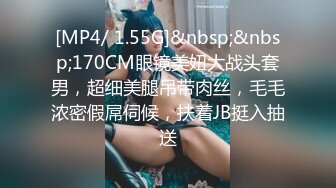 [MP4/ 1.55G]&nbsp;&nbsp;170CM眼镜美妞大战头套男，超细美腿吊带肉丝，毛毛浓密假屌伺候，扶着JB挺入抽送