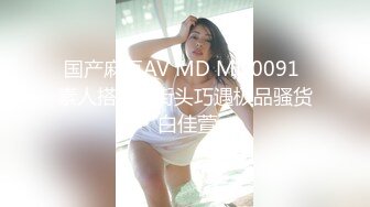 【新片速遞】 “不要，拔了”绵羊呻吟声妹子长得不咋地但是身材很有料✅腰窝电臀菊花性感私处粉嫩白浆超级多✅无套内射[1140M/MP4/05:23]