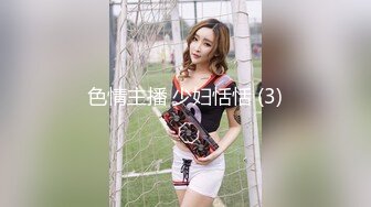 无套插人妻，外射逼毛