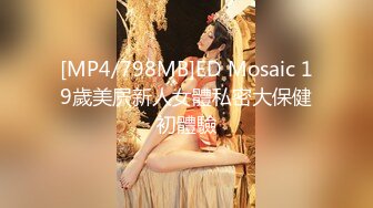 [MP4/ 1.03G] 无敌身材短发美少女！腰细胸大完美！每天多要操逼，第一视角抽插嫩穴，进进出出猛捅