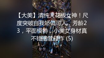 【极品稀缺性爱泄密】清纯嫩模虎牙网红『小黑喵』惨被前男友曝光性爱影片流出 最后还是无套内射 (4)