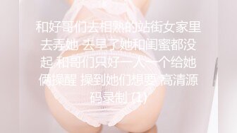 00后小母狗又骚又贱