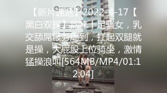 【新片速遞】2022-4-17【黑白双探】韵味十足骚女，乳交舔屌服务周到，扛起双腿就是操，大屁股上位骑坐，激情猛操浪叫[564MB/MP4/01:12:04]