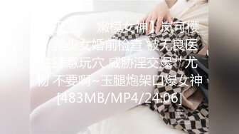 [MP4/ 516M] 童颜巨乳嫩妹妹！珍珠内裤粉穴！被炮友疯狂揉奶，跪地舔吊乳交，高跟鞋骑乘位暴插