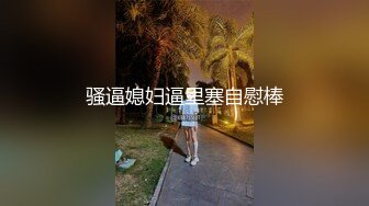 [2DF2] 酷姐冷玫瑰丝脚插骚逼捆绑掐乳调教喜欢当狗的女奴 用假屌强制高潮爽的满脸通红[MP4/144MB][BT种子]