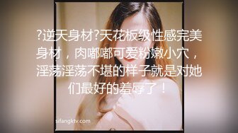 重口味SM饱满害羞女孩双手绑住吊起来美乳诱人皮鞭抽打后背打够了在后入操穴