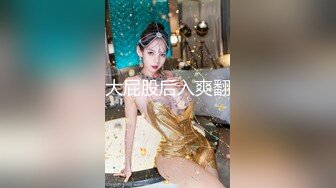 露脸 大奶母狗情趣制服求操~眼镜妹