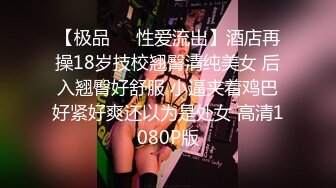 【极品❤️性爱流出】酒店再操18岁技校翘臀清纯美女 后入翘臀好舒服 小逼夹着鸡巴好紧好爽还以为是处女 高清1080P版