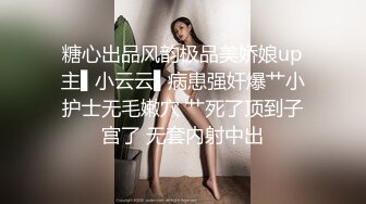 淫荡车模！【CX小宝贝】，妩媚车模全裸诱惑惹男人操 丝袜足交 吃鸡啪啪 主动骑乘 后入