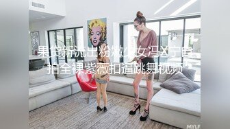 果贷新流出粉嫩少女冯X宁自拍全裸紫薇扣逼跳舞视频