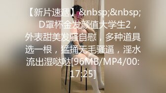 [MP4/ 362M]&nbsp;&nbsp;黑丝性感骚学妹露脸激情啪啪，在床上给小哥认真的舔弄鸡巴，多体位爆草蹂躏