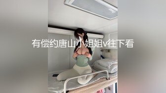 豐滿肉嘟嘟的小胖妞,竹筍型美胸十分挺拔,張開掰茓說我就這樣給妳艹哥哥