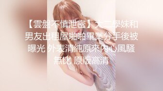 《百度雲洩密自拍：情侶日常記錄影像和新娘婚後私密生活》男主此乃人生大贏家