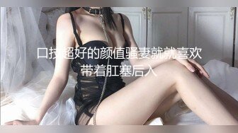 身材不错的异国少妇，颜值不错跟小哥玩情趣啪啪