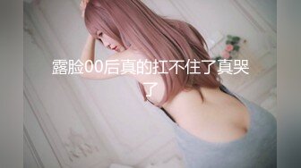 新人七夕特辑,贫乳OL四年没交过男友想在情人节打炮