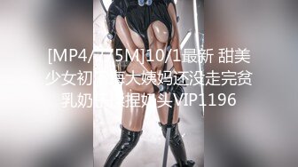 【新片速遞】 ✿会所首发✿ 制片厂 91CM-254 近亲相奸我的继母▌神山奈奈▌拍照偷窥年轻继母手淫 狂肏骚穴大汗淋漓 继母榨精口爆[906MB/MP4/38:04]