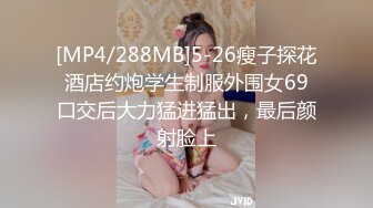 [MP4/ 699M] 空姐制服小骚货，豹纹内裤炮友玩穴，吸吮舔屌，大长腿骑乘位，打桩机爆草