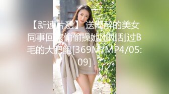 《换妻俱乐部泄密流出》绿帽老公带着漂亮老婆酒店玩4P直接被操尿了 自己在旁边拍