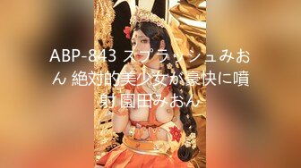 ABP-843 スプラッシュみおん 絶対的美少女が豪快に噴射 園田みおん