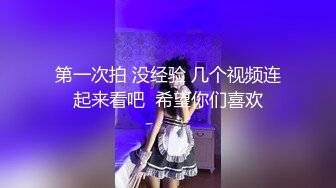 这绝对是一个为爱爱而生的女人 奶子大逼水多 还够风骚 性格开朗 最近又开始SM调教之路