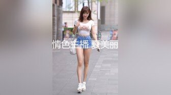 情色主播 夏美丽