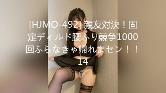 [HJMO-492] 親友対決！固定ディルド腰ふり競争1000回ふらなきゃ帰れまセン！！14