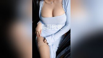 ?校花级小妹妹?外表清纯的小妹妹身材是真的好，童颜巨乳，极品00后小仙女 软萌乖巧 极品反差肆意蹂躏