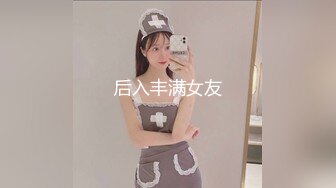 后入丰满女友