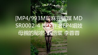 [MP4/993MB]麻豆傳媒 MDSR0002-4 性工作者EP4娼妓母親的秘密-蘇語棠 李蓉蓉