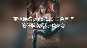 蜜桃传媒 pme-125 白色巨塔的任职潜规则-莫夕慈