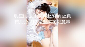 明星门 顶级女神赵丽颖 还真有几分神似 草起来可以意意淫