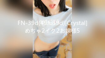 69FILMS1048 饥渴的老师 69传媒