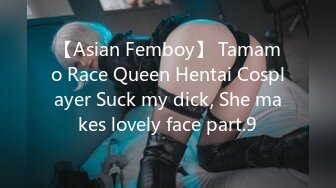 【Asian Femboy】 Tamamo Race Queen Hentai Cosplayer Suck my dick, She makes lovely face part.9