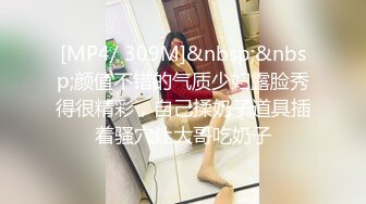 [MP4/1.16G]10-10我开着拖拉机两次啪啪 女仆装少女+4P少妇最后翻车