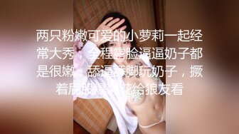 STP25383 国产女优颜值超正，性感可爱又年轻，浴室像母狗一样尿尿，床上穿上性感的黑丝让小哥玩弄骚穴，看了秒硬刺激