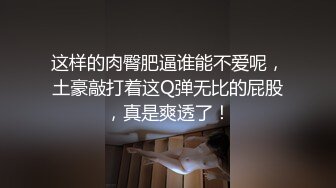 【自录】 极品少妇【生椰哪甜】灵活骚舌舔乳头，大奶狂甩秀肥鲍，5-6月直播合集【44V】  (31)