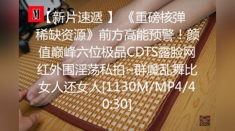 【新片速遞 】 《重磅核弹✅稀缺资源》前方高能预警！颜值巅峰六位极品CDTS露脸网红外围淫荡私拍~群魔乱舞比女人还女人[1130M/MP4/40:30]