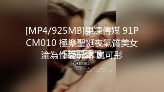 [MP4/403MB]小辣椒 的戶外挑戰，時尚芭莎、萌萌哒蘿莉，穿搭有範兒，內褲壹撩，在樓道就啪啪，穿衣做愛