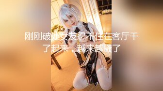 【无码】极上の素人娘発见！大人しそうなロリ颜JDが脱いだら˚Fカップ巨乳のドスケベボディだった！弾力のあるスベスベ素肌を堪能し