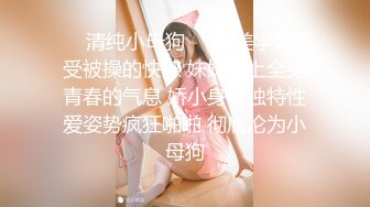 【AI高清2K修复】00后兼职学生妹甜美乖巧可舌吻粉胸