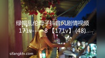 绿帽乱伦母子抖音风剧情视频171v-----8 【171v】 (48)